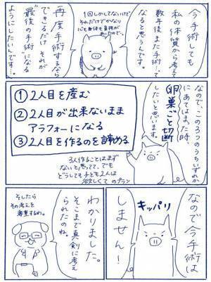 「この場合…卵巣ごと切除します」手術に対して下した決断は＜卵巣嚢腫手術レポ＞