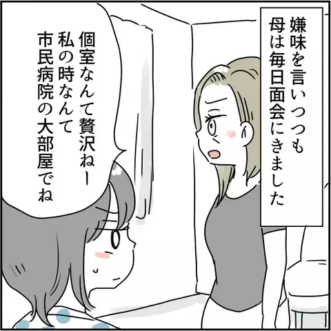 「今時の若い親はすぐ…」産院に毎日面会に来ては嫌味を言う母。挙句の果てにはまさかの＜実母は毒親＞