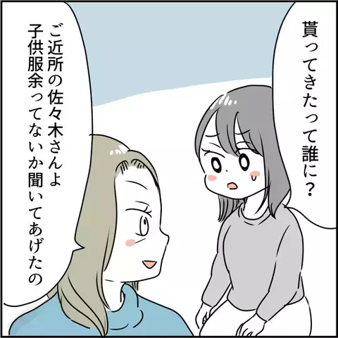 うそでしょ…？「ほら、あんたのために…」実母がもらってきたべビー用品が衝撃的過ぎた＜実母は毒親＞