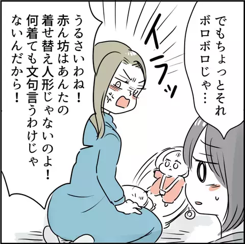 うそでしょ…？「ほら、あんたのために…」実母がもらってきたべビー用品が衝撃的過ぎた＜実母は毒親＞