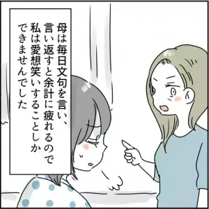 うそでしょ…？「ほら、あんたのために…」実母がもらってきたべビー用品が衝撃的過ぎた＜実母は毒親＞