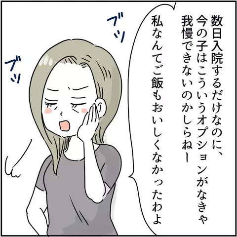 うそでしょ…？「ほら、あんたのために…」実母がもらってきたべビー用品が衝撃的過ぎた＜実母は毒親＞