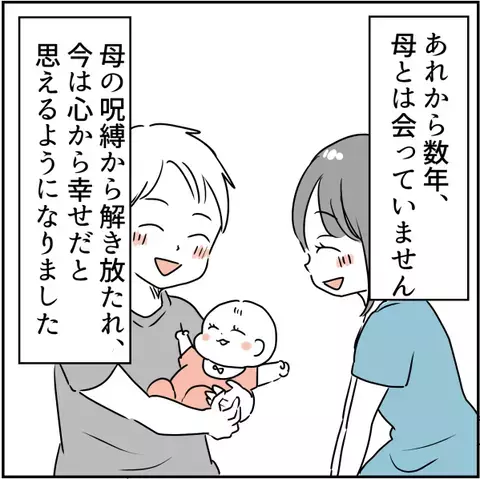 私「会いに行けなくなった」母「この親不孝者！」→疲れたので母と連絡を絶ってみた結果＜実母は毒親＞