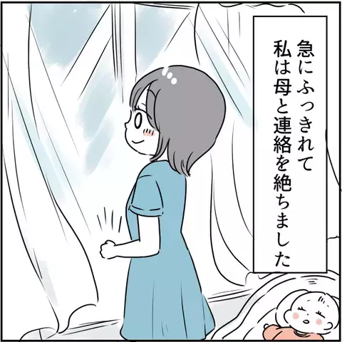 私「会いに行けなくなった」母「この親不孝者！」→疲れたので母と連絡を絶ってみた結果＜実母は毒親＞