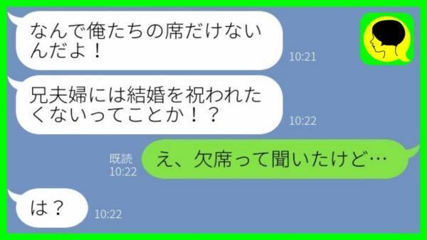 「え！欠席と聞いたけど」結婚式当日、席がないと怒る兄夫婦→ある人物を問い詰めると真相が明らかに！