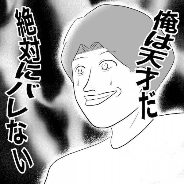「俺は天才だ！絶対バレない」妻に不倫バレした夫。謝罪直後にまさかの即裏切り！＜不倫夫の末路＞