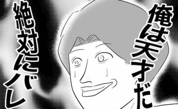 「俺は天才だ！絶対バレない」妻に不倫バレした夫。謝罪直後にまさかの即裏切り！＜不倫夫の末路＞