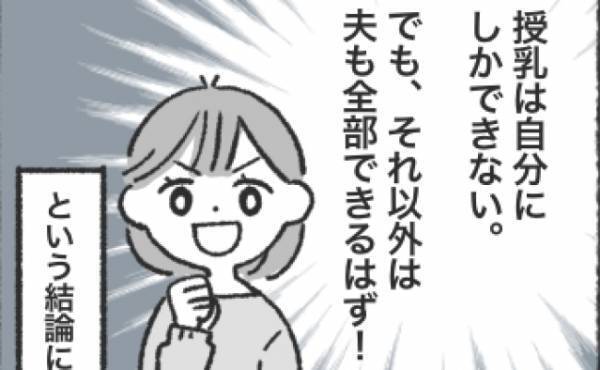 「取るだけ育休」にしないためには！？夫が半年の育休を2回取得！事前に伝えておいてよかったこと