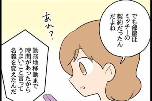 「実は…」はぁぁ！？元カレからの相談に絶句→そのワケとは？＜嘘みたいな三角関係＞