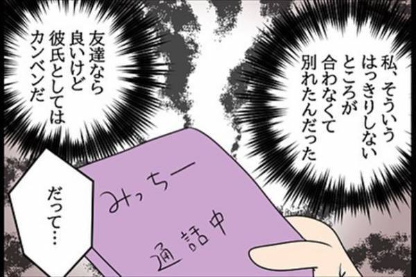 「実は…」はぁぁ！？元カレからの相談に絶句→そのワケとは？＜嘘みたいな三角関係＞