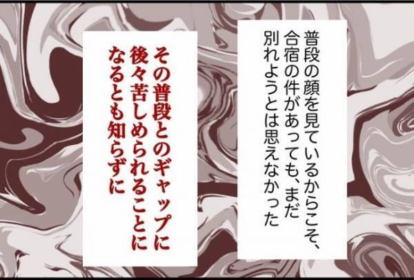 「帰ろっか」彼氏の異常な執着→私が別れを切り出せないワケは！？＜束縛彼氏＞