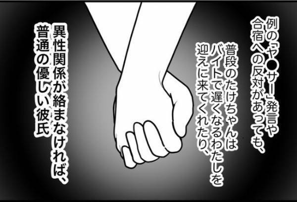「帰ろっか」彼氏の異常な執着→私が別れを切り出せないワケは！？＜束縛彼氏＞