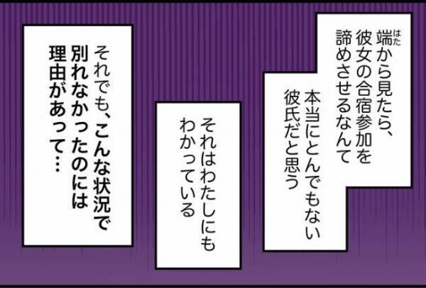 「帰ろっか」彼氏の異常な執着→私が別れを切り出せないワケは！？＜束縛彼氏＞