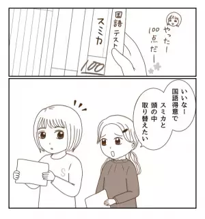 「えー！変なの！変わってるね」好きなものを全否定してくる友だちに疑問…＜癇癪持ちの気持ち＞