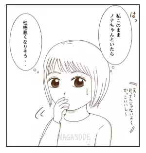 「えー！変なの！変わってるね」好きなものを全否定してくる友だちに疑問…＜癇癪持ちの気持ち＞