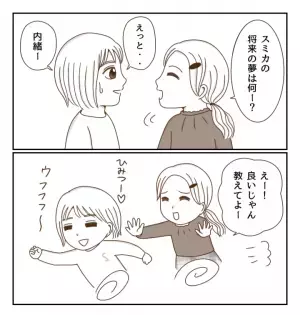 「えー！変なの！変わってるね」好きなものを全否定してくる友だちに疑問…＜癇癪持ちの気持ち＞