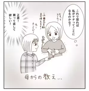 「えー！変なの！変わってるね」好きなものを全否定してくる友だちに疑問…＜癇癪持ちの気持ち＞