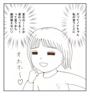 「えー！変なの！変わってるね」好きなものを全否定してくる友だちに疑問…＜癇癪持ちの気持ち＞