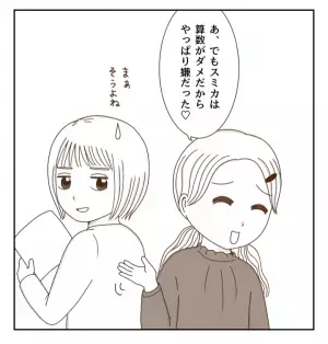 「えー！変なの！変わってるね」好きなものを全否定してくる友だちに疑問…＜癇癪持ちの気持ち＞