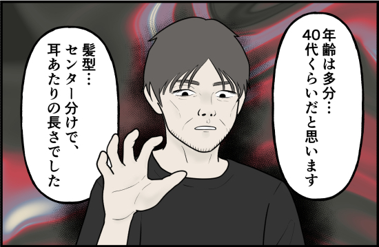 「問題があるんです」そんな…不審者の人相の髪型も、車の特徴もわかっているのに＜誘拐されかけた話＞