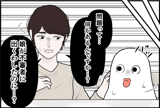 「問題があるんです」そんな…不審者の人相の髪型も、車の特徴もわかっているのに＜誘拐されかけた話＞