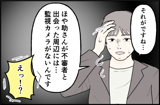 「問題があるんです」そんな…不審者の人相の髪型も、車の特徴もわかっているのに＜誘拐されかけた話＞