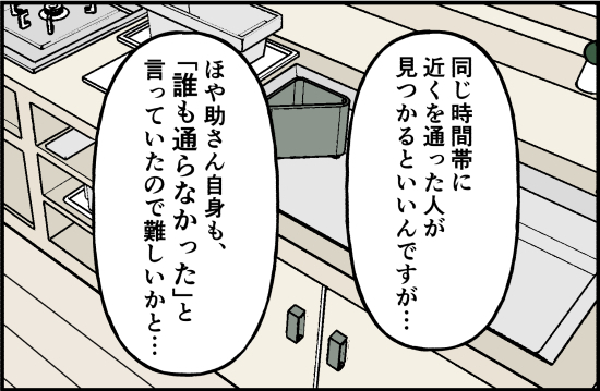 「問題があるんです」そんな…不審者の人相の髪型も、車の特徴もわかっているのに＜誘拐されかけた話＞