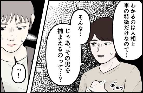 「問題があるんです」そんな…不審者の人相の髪型も、車の特徴もわかっているのに＜誘拐されかけた話＞