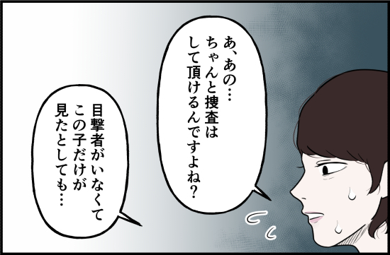 「問題があるんです」そんな…不審者の人相の髪型も、車の特徴もわかっているのに＜誘拐されかけた話＞