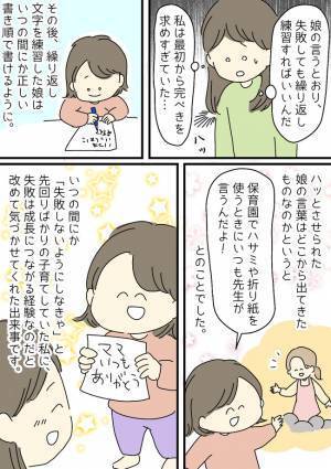 「まさか3歳の娘から教わるなんて…」私の子育て方法に娘からアドバイス！？衝撃の一言とは