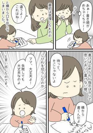 「まさか3歳の娘から教わるなんて…」私の子育て方法に娘からアドバイス！？衝撃の一言とは