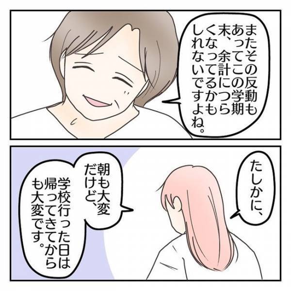 「今すぐ抱きしめてぇ」息子への接し方に悩む母が救われた、先生の言葉とは！？＜学校に行きたくない＞