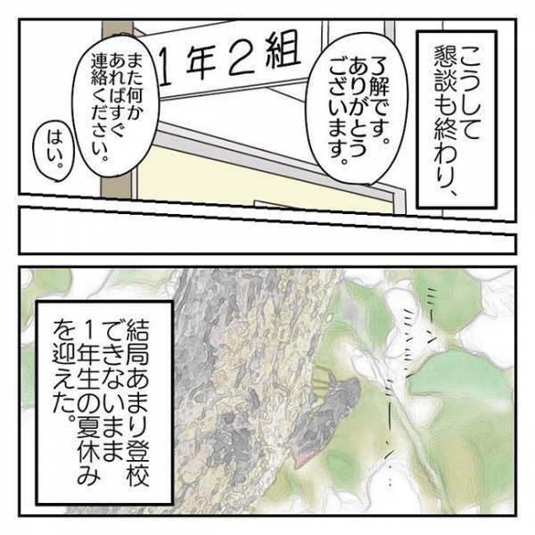 「今すぐ抱きしめてぇ」息子への接し方に悩む母が救われた、先生の言葉とは！？＜学校に行きたくない＞