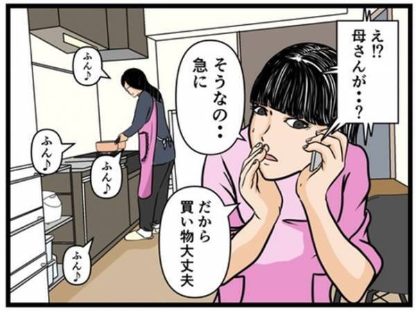 「早く帰ってきて」押しかけてきた義母が料理を始め困惑→夫に電話すると意外な返答が＜闇堕ちした妻＞