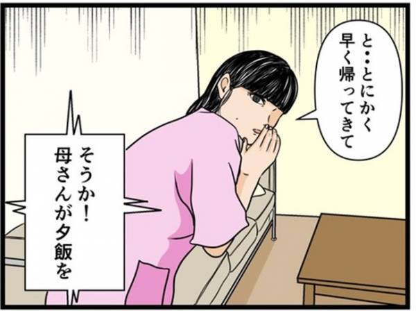 「早く帰ってきて」押しかけてきた義母が料理を始め困惑→夫に電話すると意外な返答が＜闇堕ちした妻＞