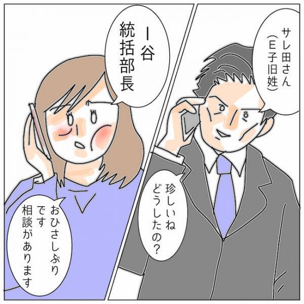 「お話があります」決意を固めたサレ妻が電話した相手は＜夫の浮気相手は＞