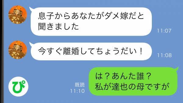 「息子と別れろ！」義母からの怒りの通知→「あんた誰？」私と一緒にいた義母が反撃すると…