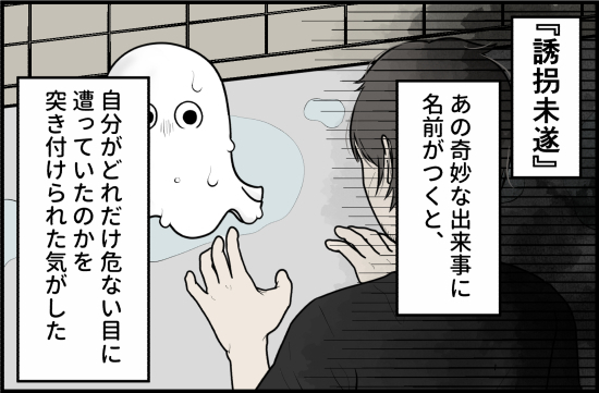 「これってまさか…」声かけ事案の捜査は難航…女児を狙う怪しい男の行方は！？＜誘拐されかけた話＞