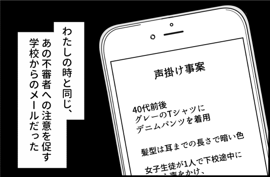「これってまさか…」声かけ事案の捜査は難航…女児を狙う怪しい男の行方は！？＜誘拐されかけた話＞