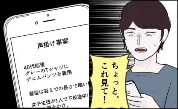 「これってまさか…」声かけ事案の捜査は難航…女児を狙う怪しい男の行方は！？＜誘拐されかけた話＞