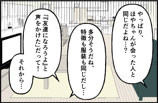 「久しぶりだね」おじさんにキスされかけた！？野放しの不審者…何人もの女児に＜誘拐されかけた話＞