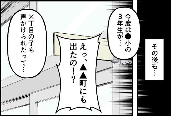 「久しぶりだね」おじさんにキスされかけた！？野放しの不審者…何人もの女児に＜誘拐されかけた話＞