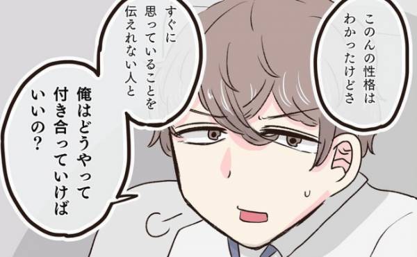 「二重人格じゃん」彼から一方的に決めつけられ反論すると？＜交際4年で破局＞