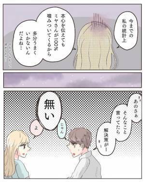 「二重人格じゃん」彼から一方的に決めつけられ反論すると？＜交際4年で破局＞