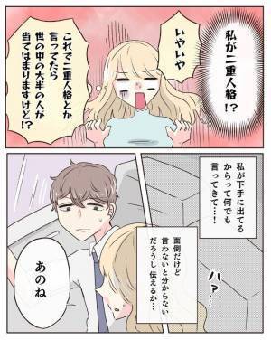 「二重人格じゃん」彼から一方的に決めつけられ反論すると？＜交際4年で破局＞
