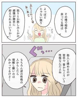 「二重人格じゃん」彼から一方的に決めつけられ反論すると？＜交際4年で破局＞