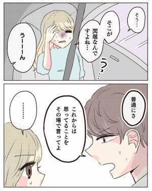 「二重人格じゃん」彼から一方的に決めつけられ反論すると？＜交際4年で破局＞