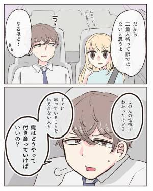 「二重人格じゃん」彼から一方的に決めつけられ反論すると？＜交際4年で破局＞