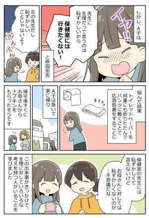 「先生には言えない！」小学6年生の女の子が保健室に行くことを拒否した理由は？