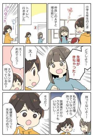 「先生には言えない！」小学6年生の女の子が保健室に行くことを拒否した理由は？